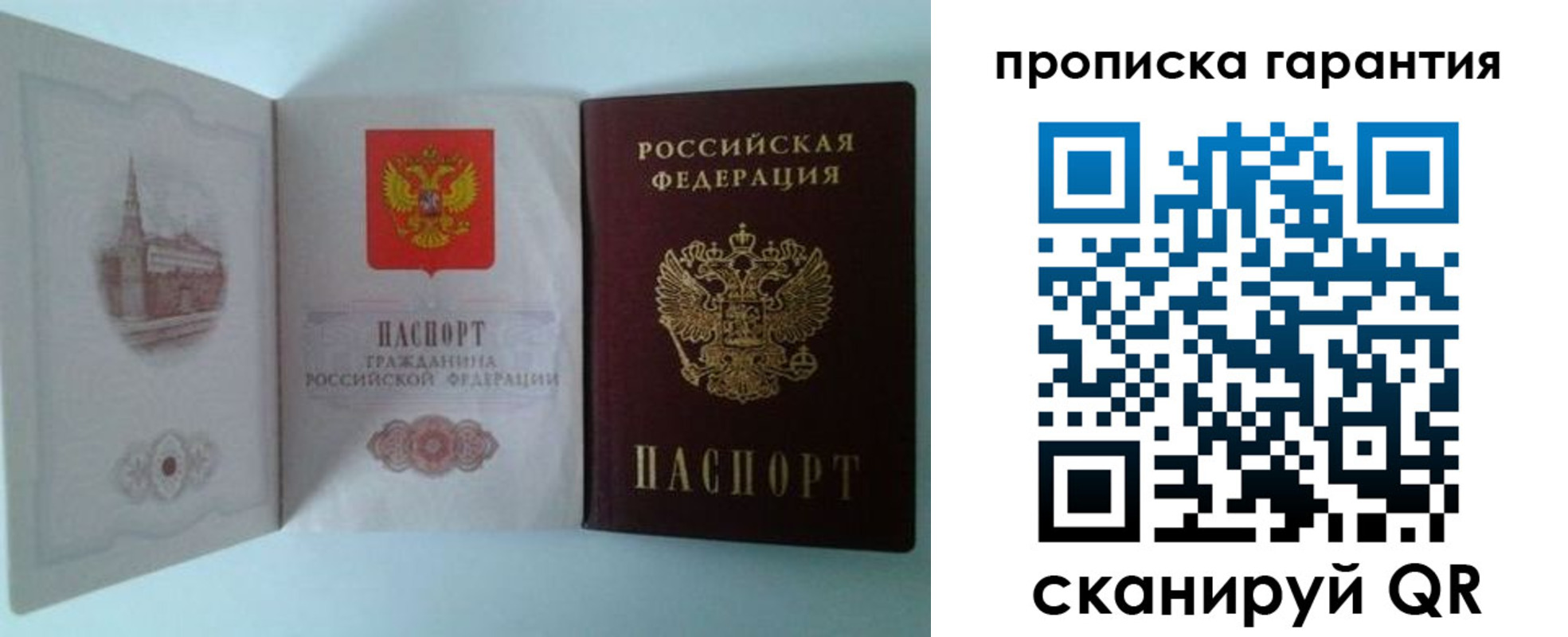 прописка для работы в Балахне