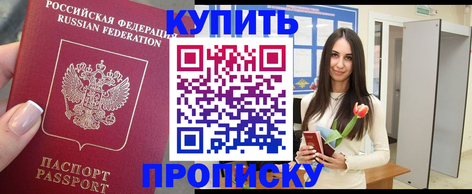 прописка регистрация в Балахне