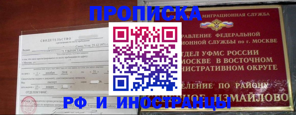 временная регистрация недорого в Балахне