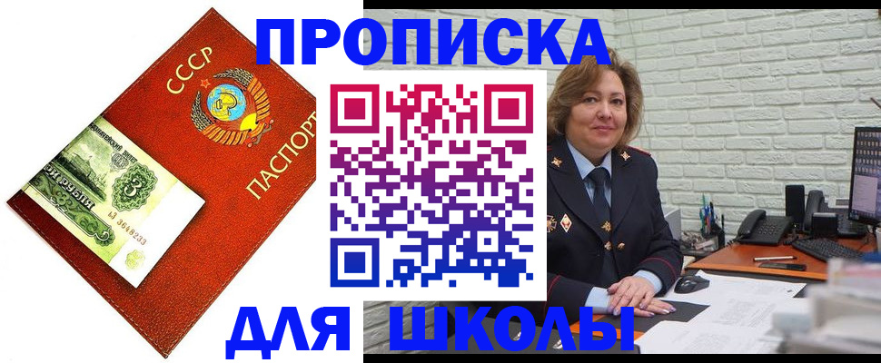 купить прописку в Балахне