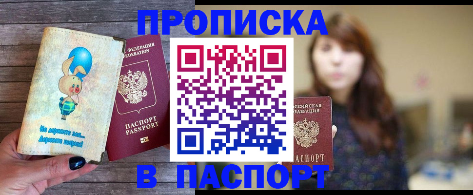 прописка для кредита в Балахне