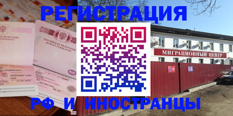временная регистрация 2025 в Балахне