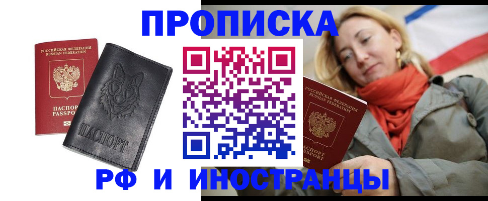 прописка в Балахне
