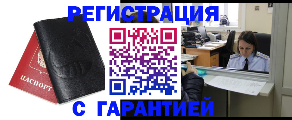 прописка штамп в Балахне