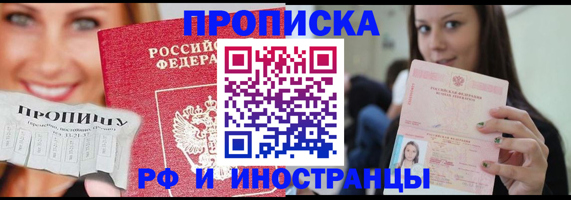 прописка штамп в Балахне