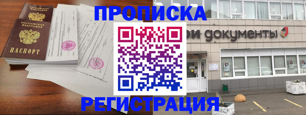 прописка для кредита в Балахне